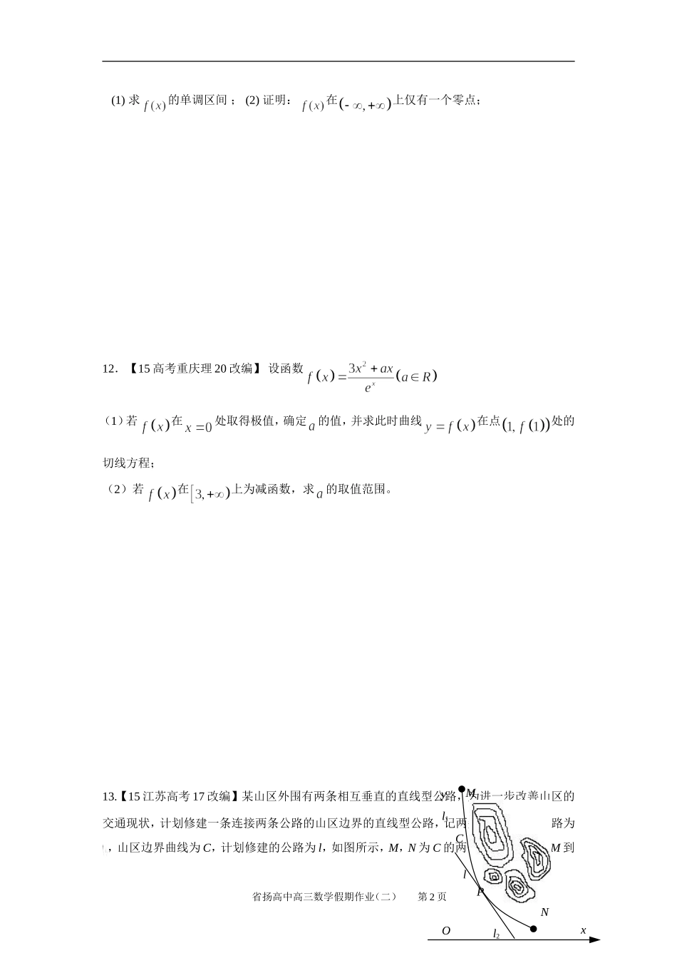 省扬高中高三数学假期作业0903(二)_第2页