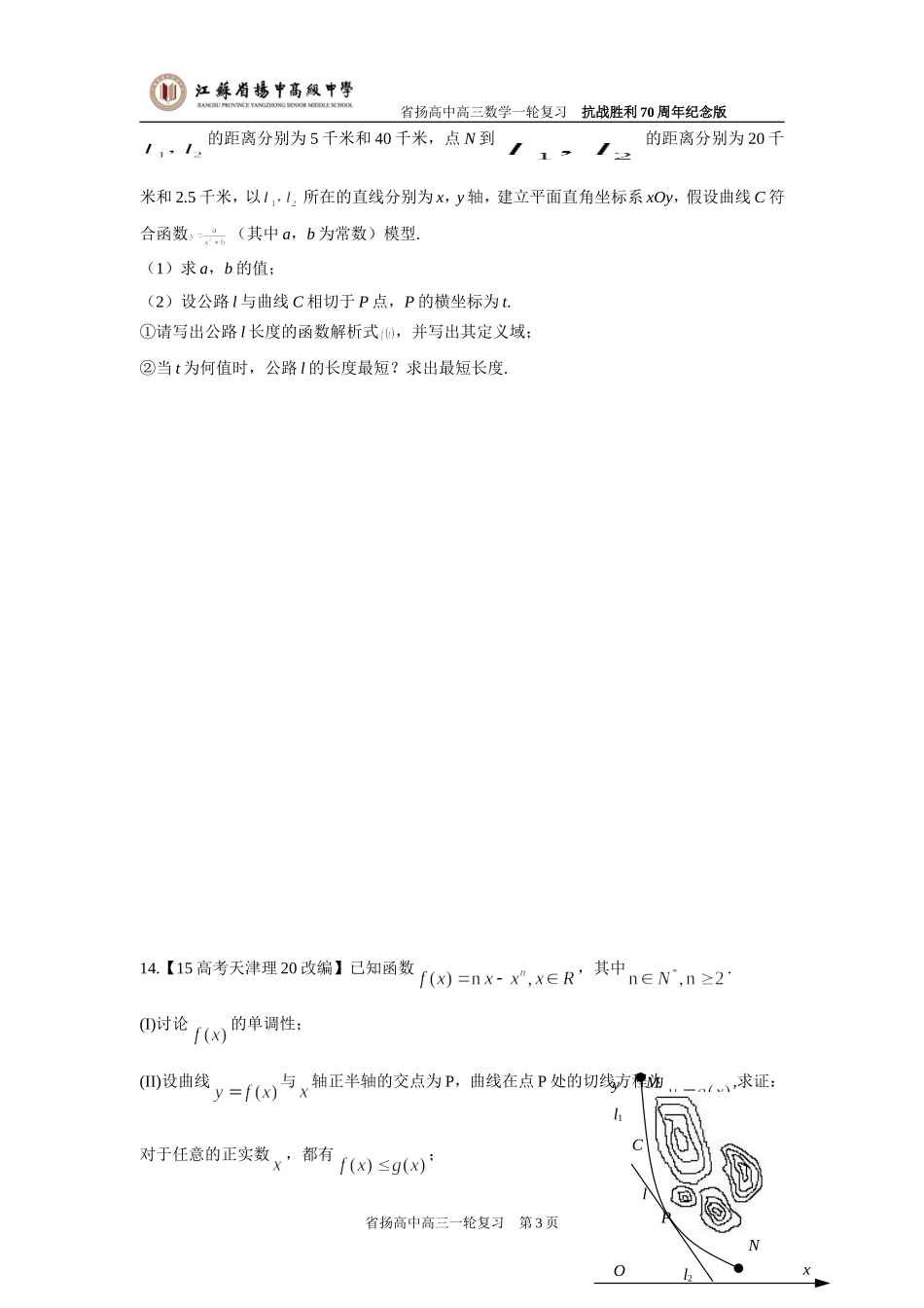 省扬高中高三数学假期作业0903(二)_第3页