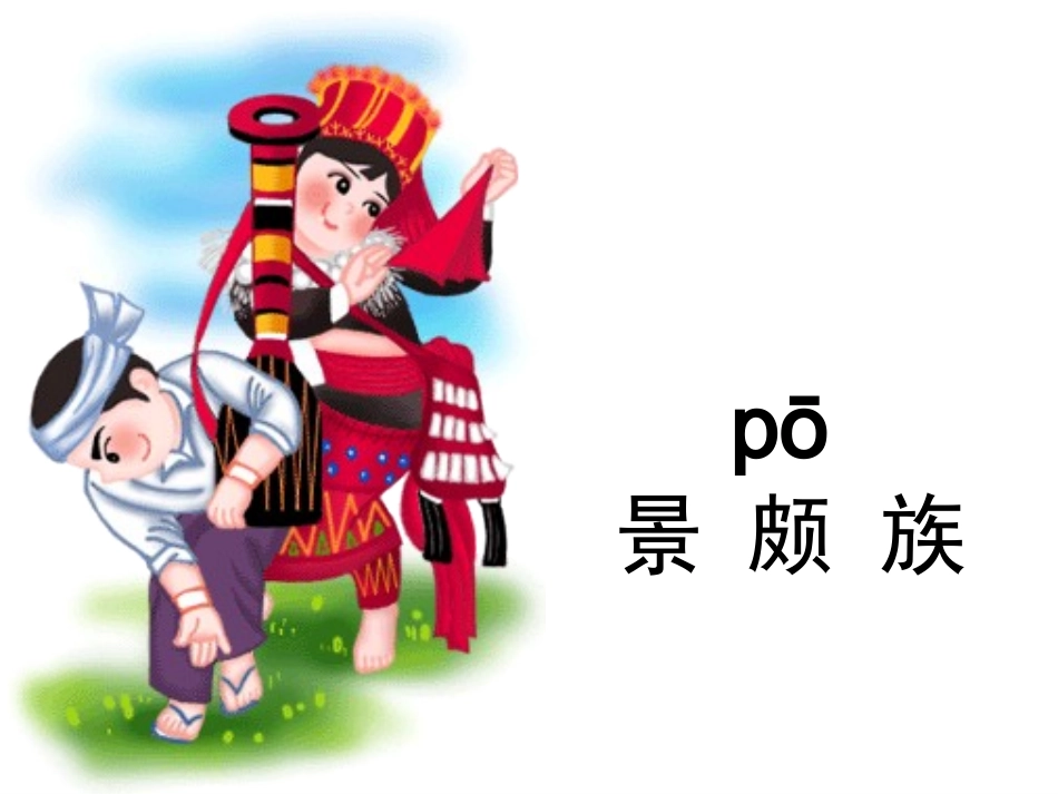 、我们的民族小学_第2页