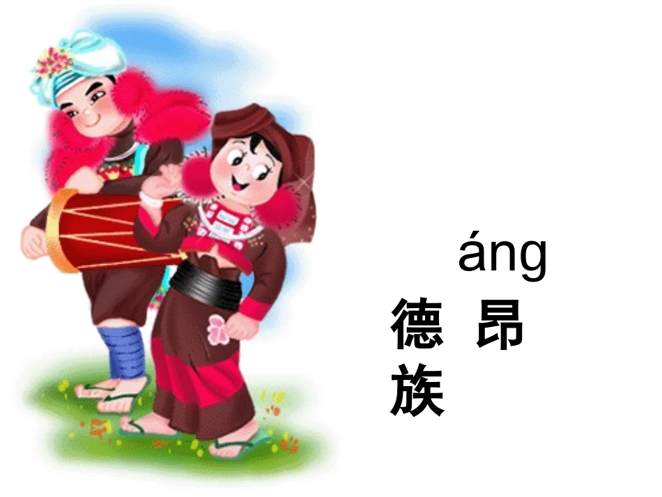 、我们的民族小学_第3页