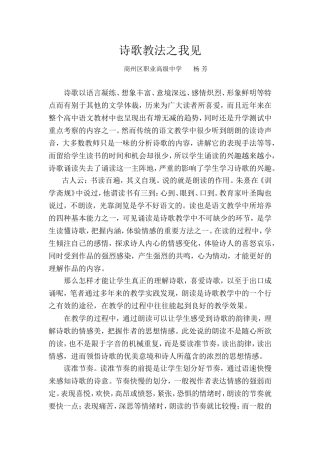 诗歌教法之我见