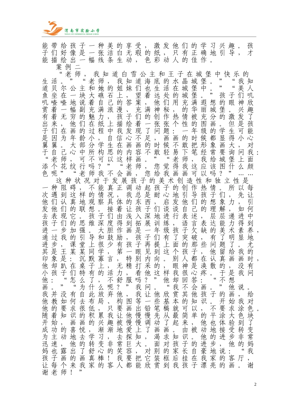 点滴之中的智慧沈婉蓉_第2页