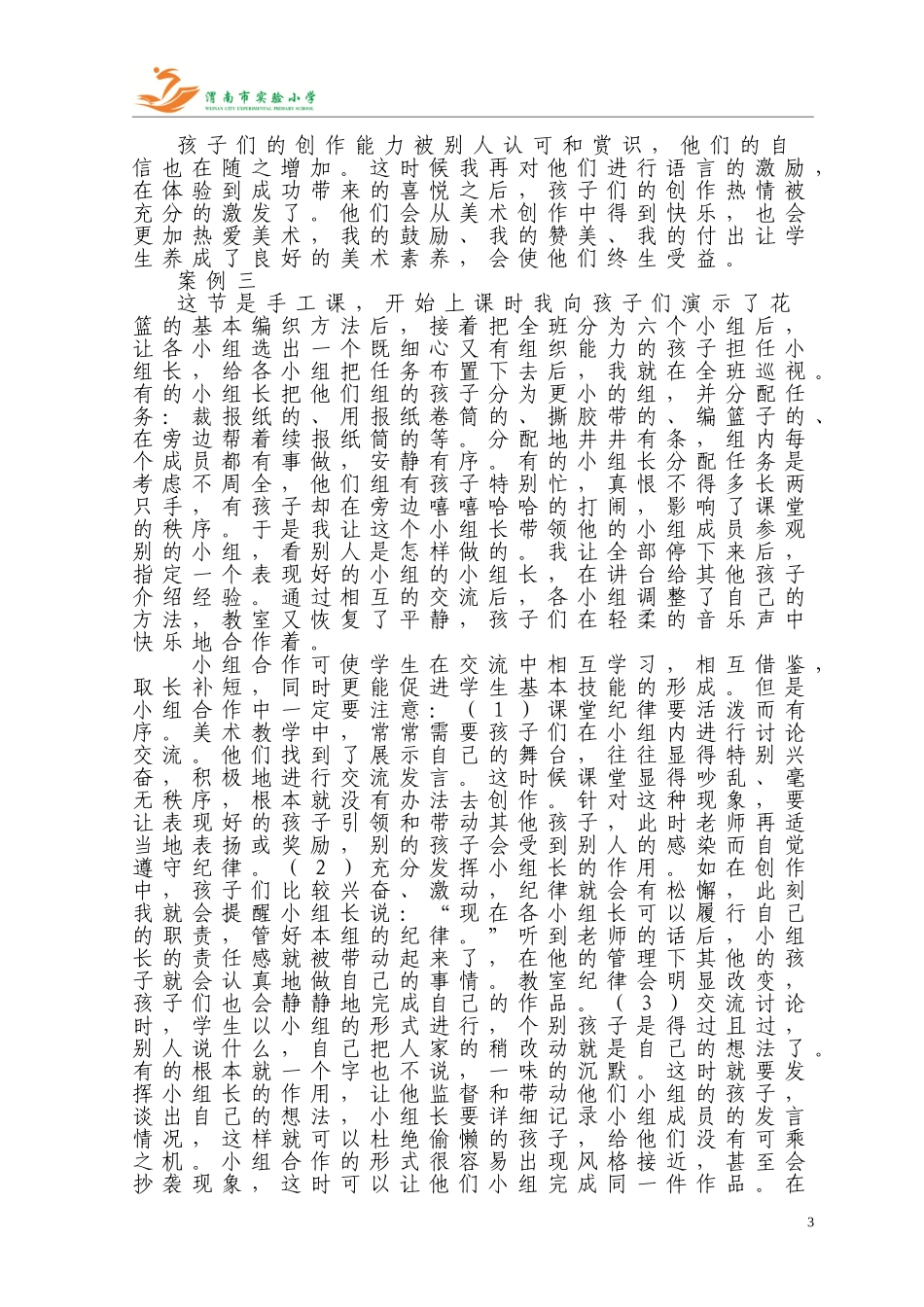 点滴之中的智慧沈婉蓉_第3页