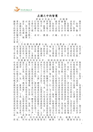 点滴之中的智慧沈婉蓉