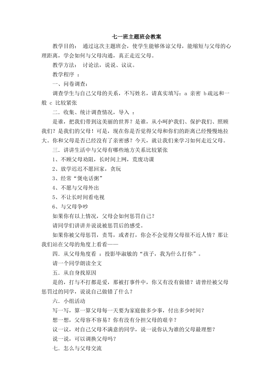 七一班主题班会_第1页