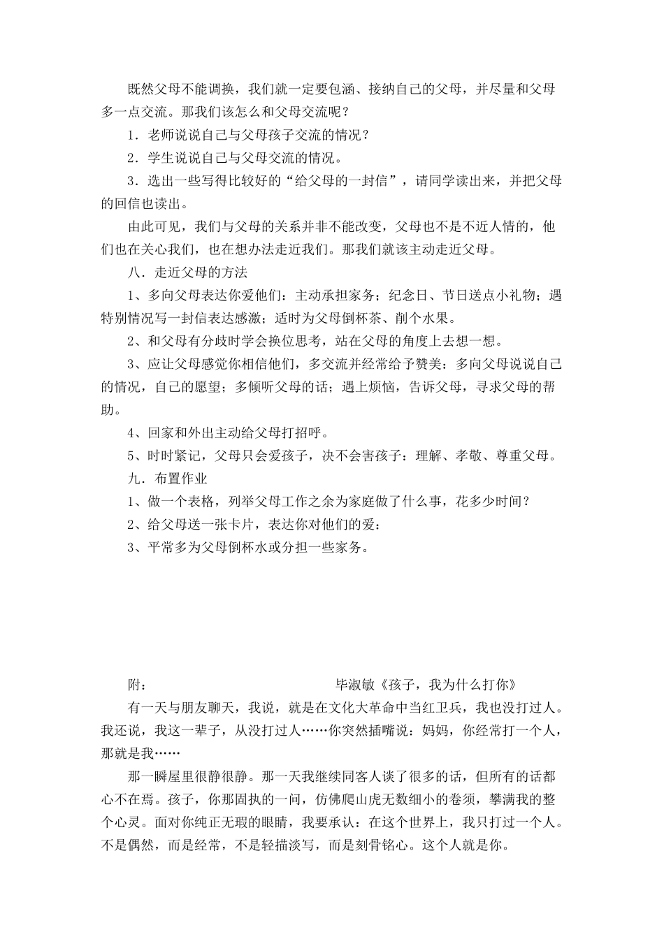 七一班主题班会_第2页