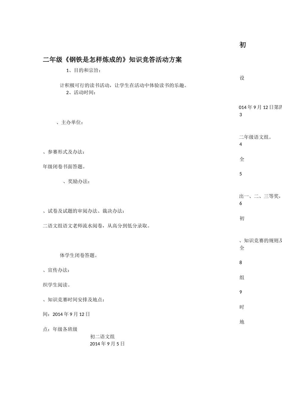 初二语文组知识竞答活动方案_第1页