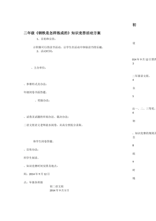 初二语文组知识竞答活动方案