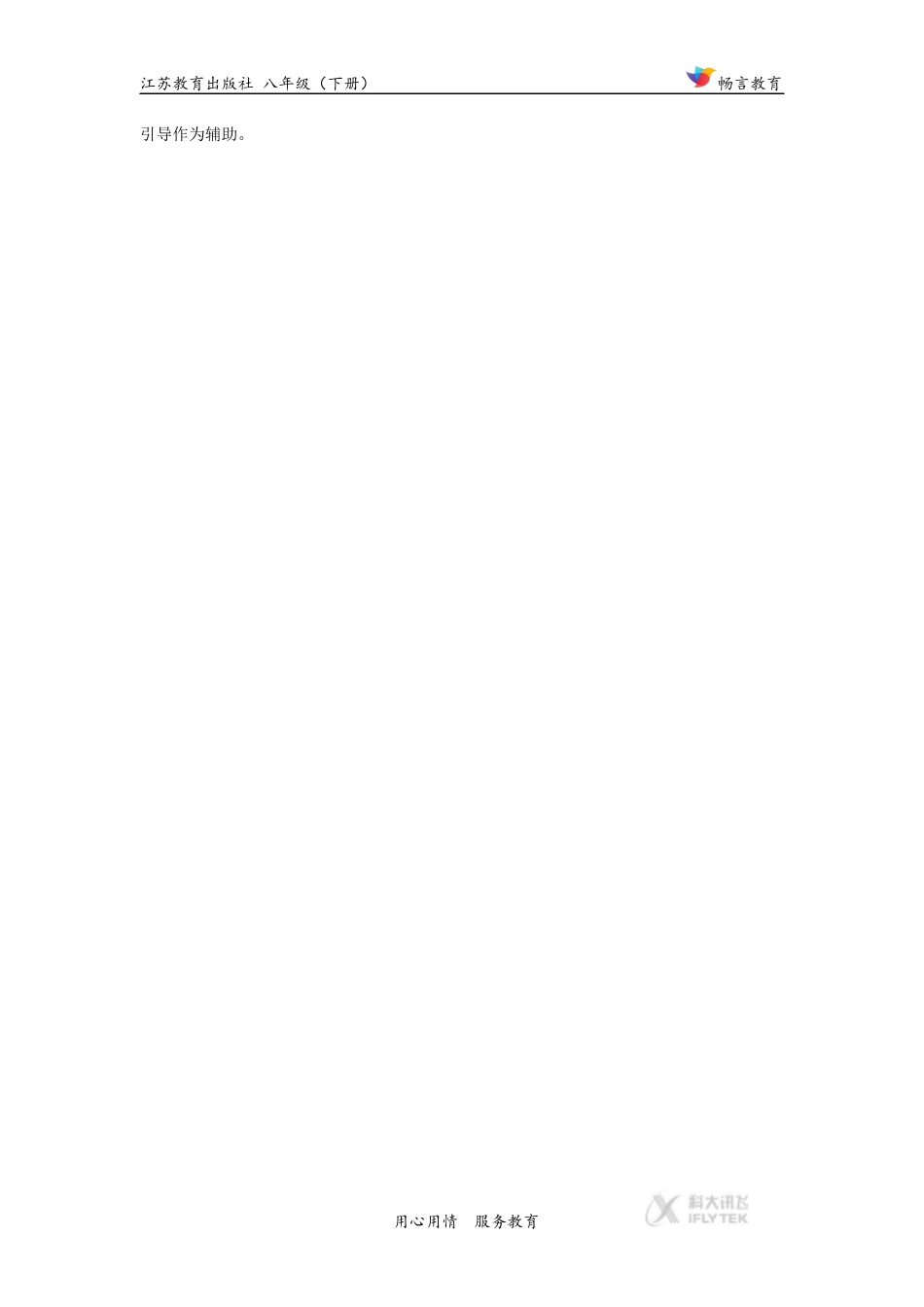 探究式教学【设计思路】《海燕》(苏教)_第2页