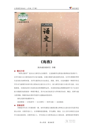 探究式教学【设计思路】《海燕》(苏教)