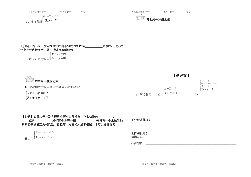 《8.2.2加减消元法——解二元一次方程组》学案_第2页
