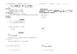 《8.2.2加减消元法——解二元一次方程组》学案