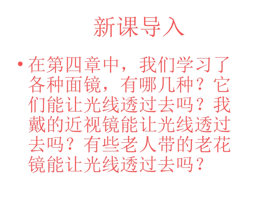 透镜主讲1A_第1页