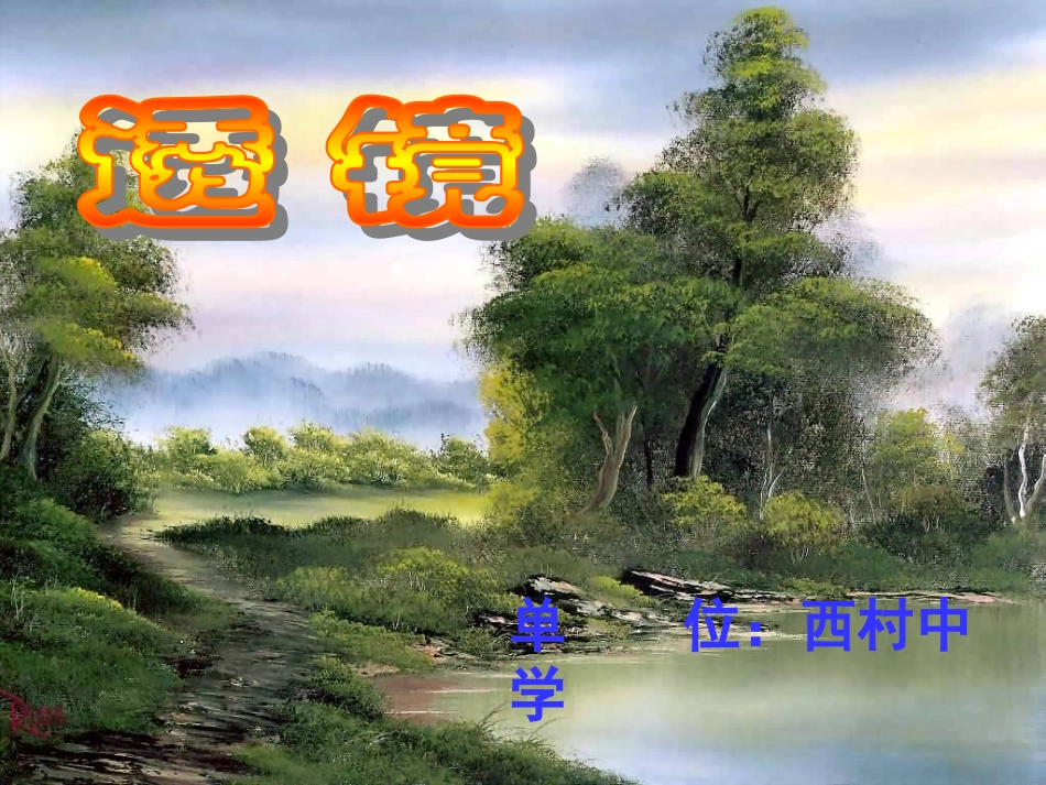 透镜主讲1A_第2页