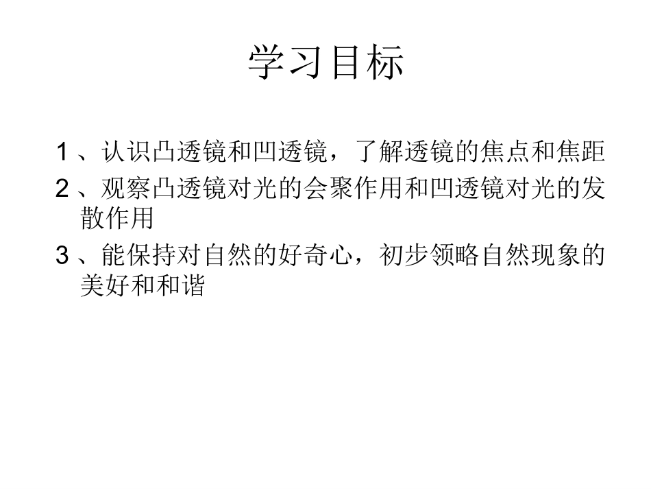 透镜主讲1A_第3页