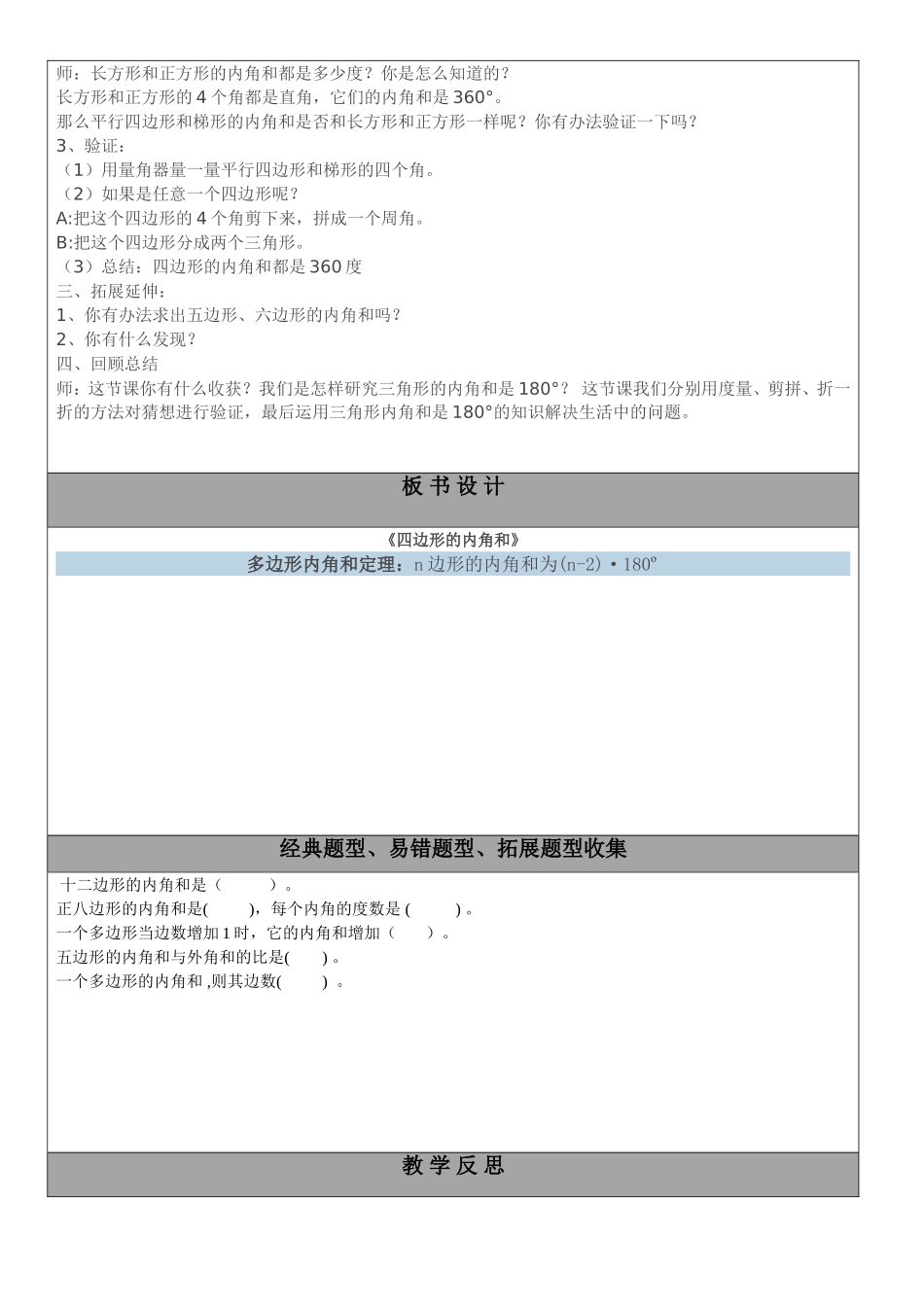 《四边形的内角和》_第2页
