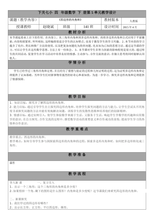 《四边形的内角和》