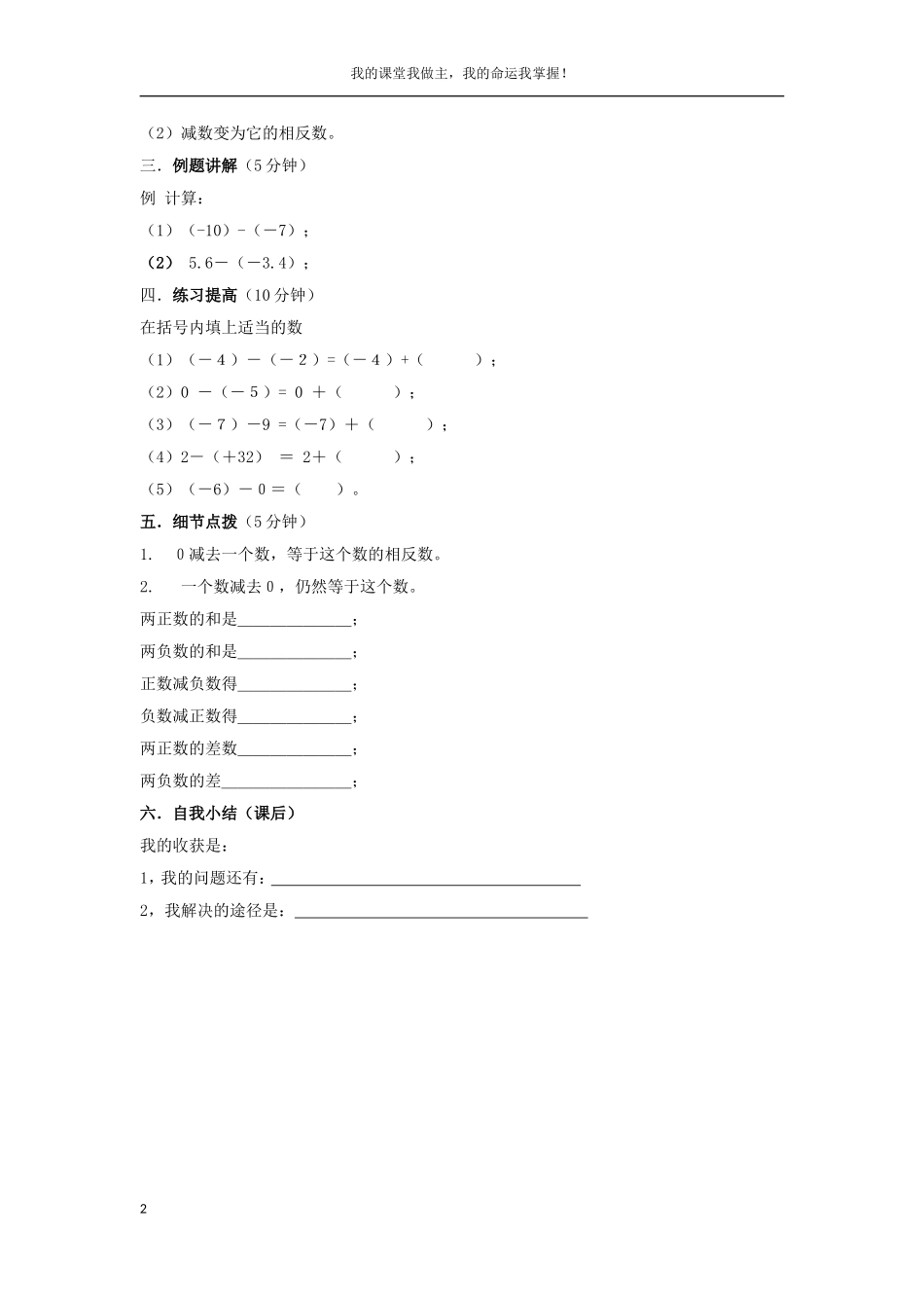 有理数的加减法-(10)_第2页