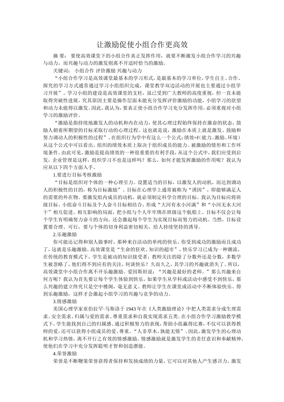 让激励促使小组合作更高效_第1页