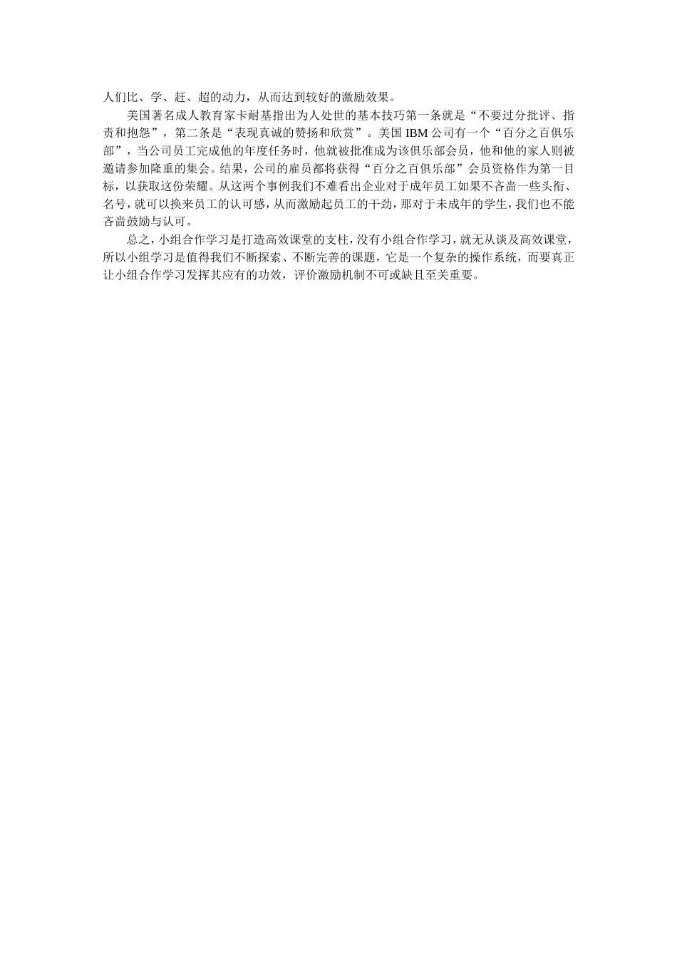 让激励促使小组合作更高效_第2页