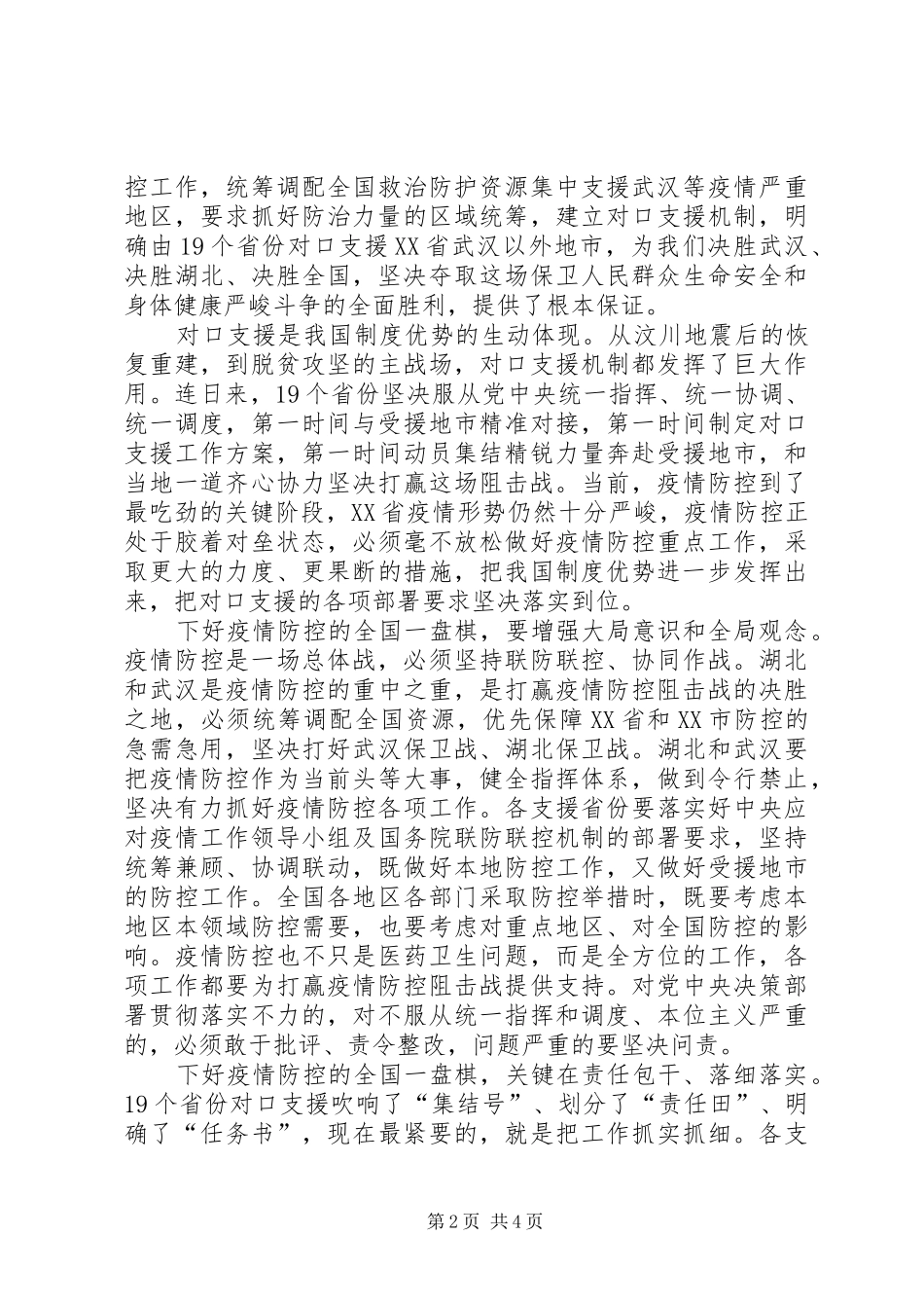 众志成城阻击肺炎疫情心得体会_第2页