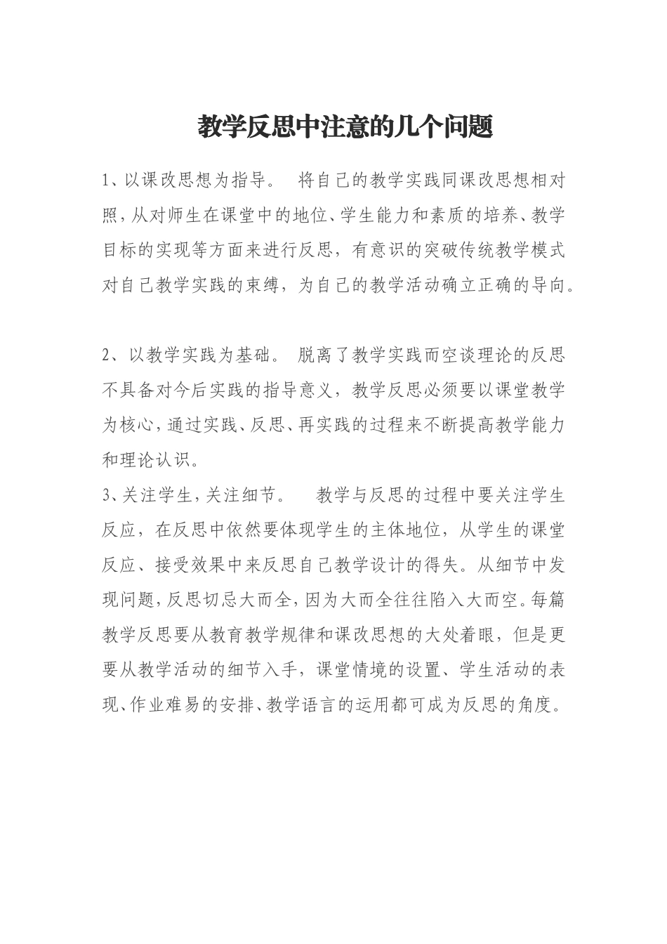 教学反思中注意的几个问题_第1页