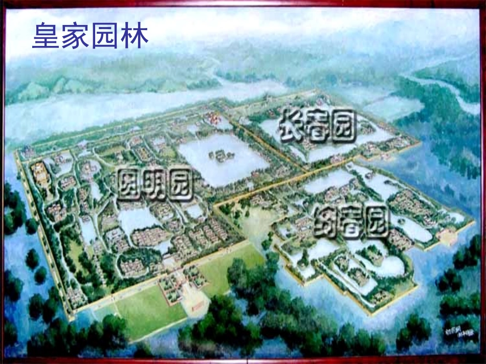 圆明园的毁灭第二课时_第3页