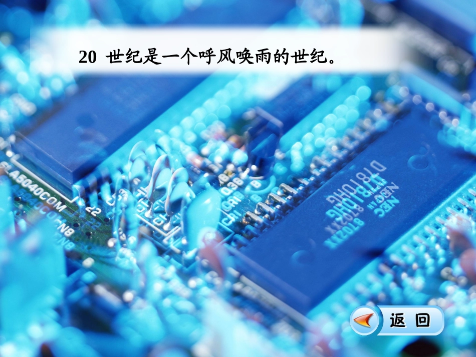 29-呼风唤雨的世纪2_第3页