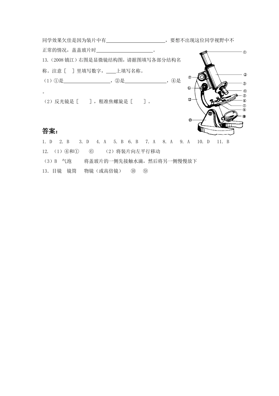 《第一节-探索生命的器具》同步练习2_第3页