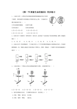 《第一节-探索生命的器具》同步练习2