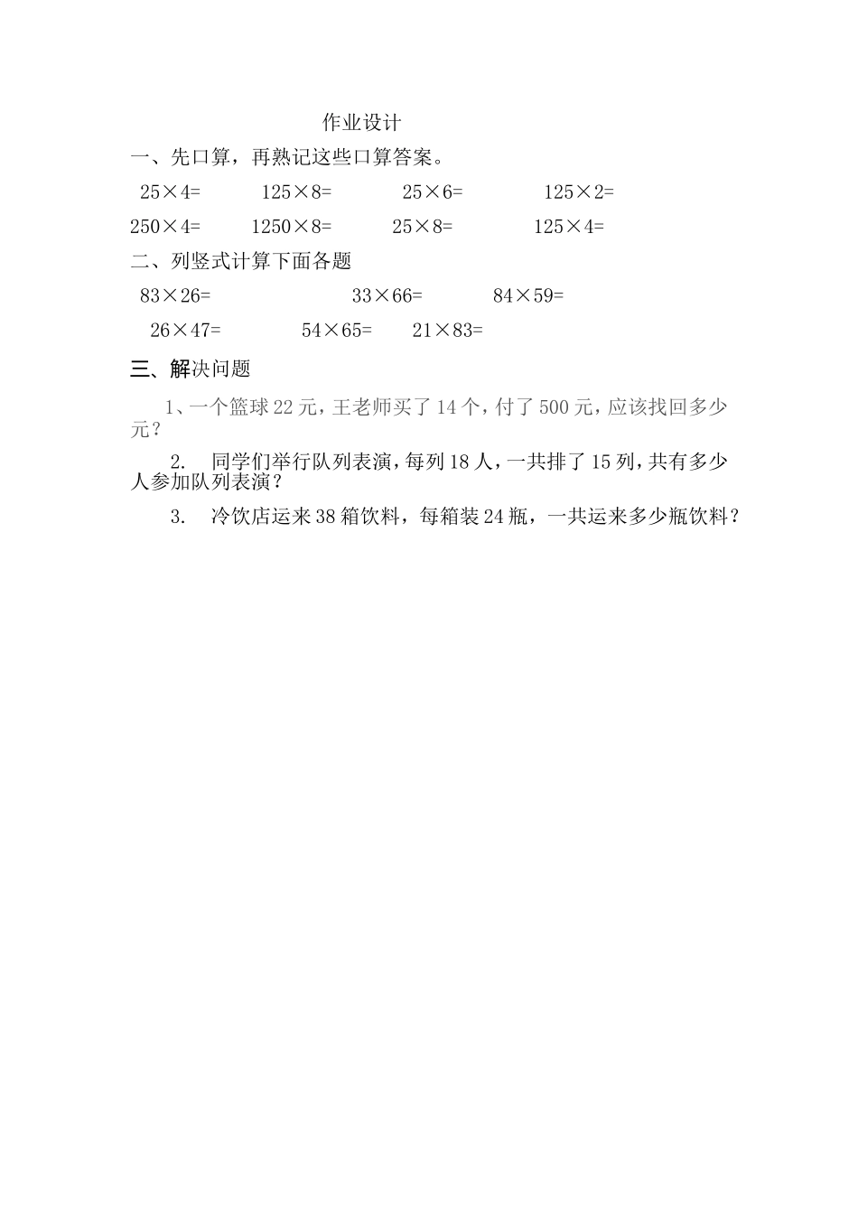 人教2011版小学数学三年级习题-(2)_第1页