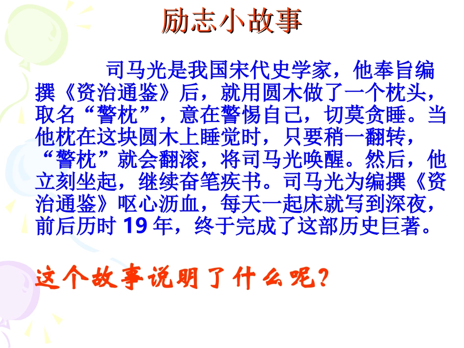 鲁教版七上第四单元第10课第二框在生活中磨炼自己（共18张PPT）_第1页