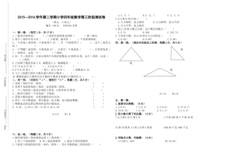 2015―2016学年第二学期小学四年级数学第五、六单元测试卷