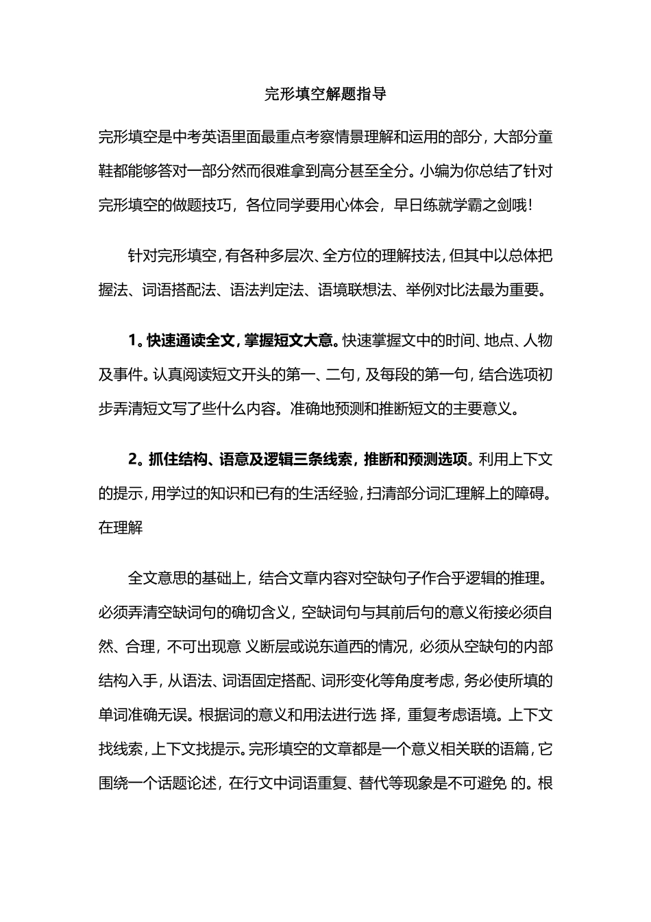 完型填空解题指导_第1页