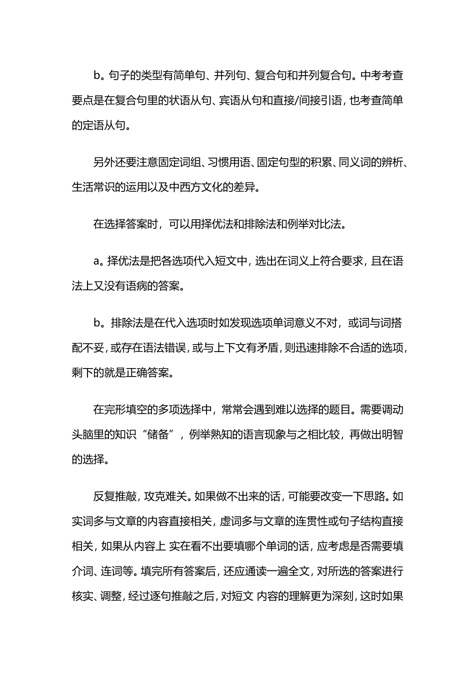 完型填空解题指导_第3页