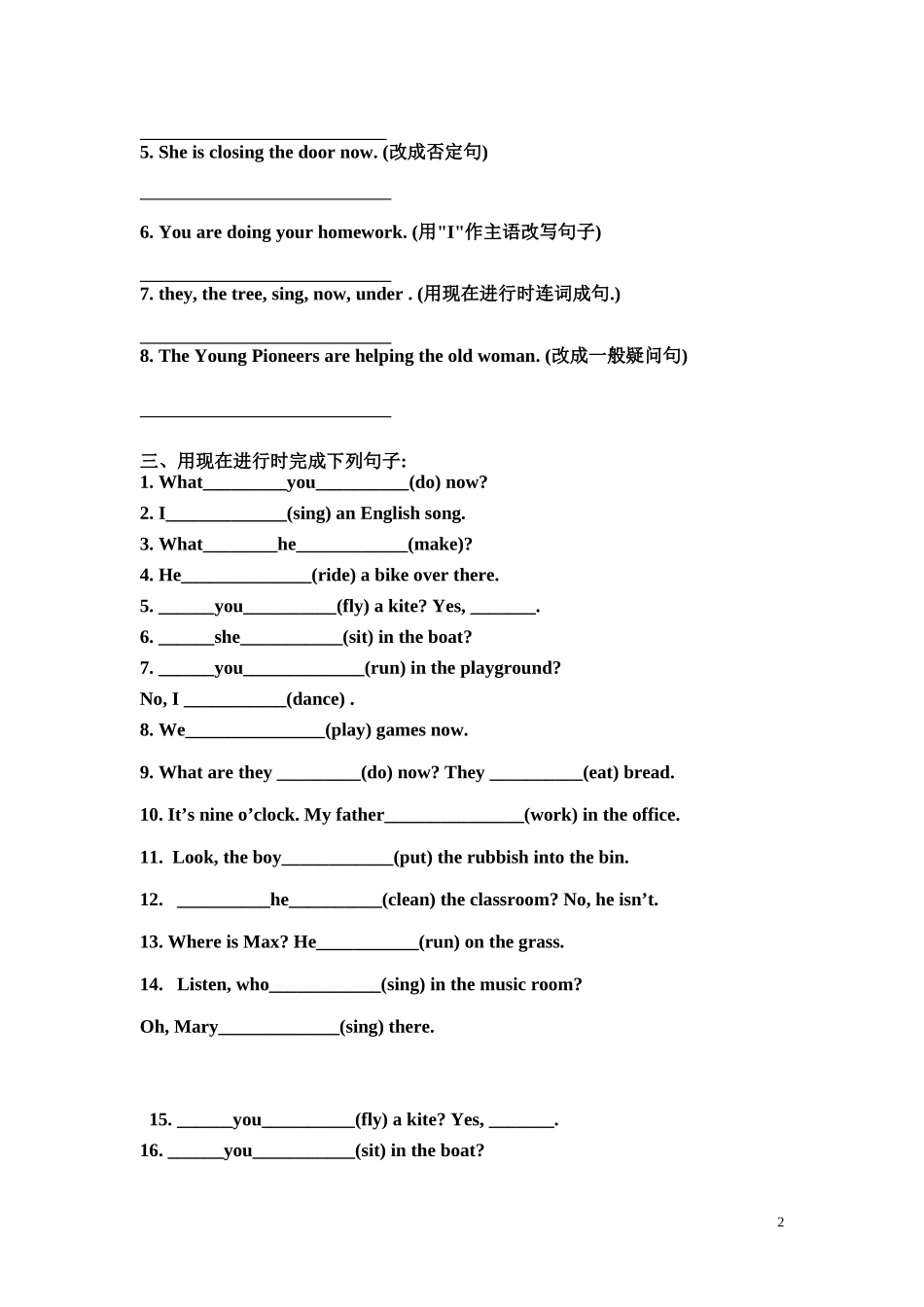 五年级现在进行时练习_第2页