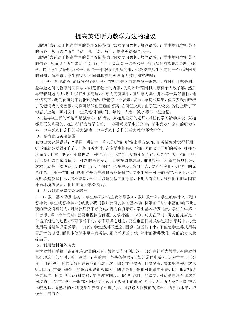 提高英语听力教学方法的建议_第1页