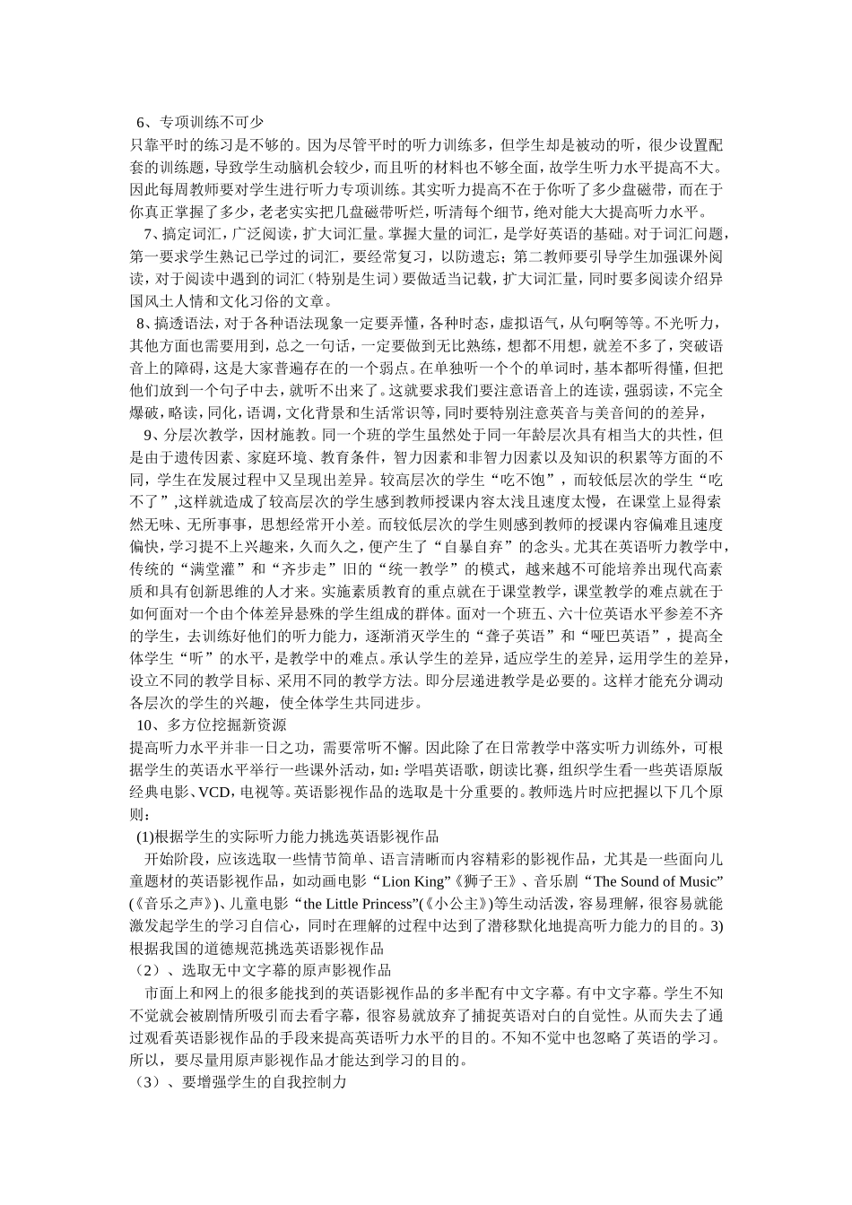 提高英语听力教学方法的建议_第2页
