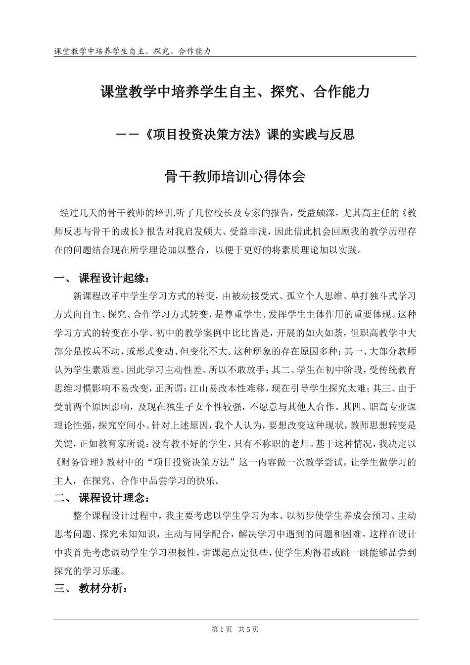 课堂教学中培养学生自主、探究、合作能力_第2页