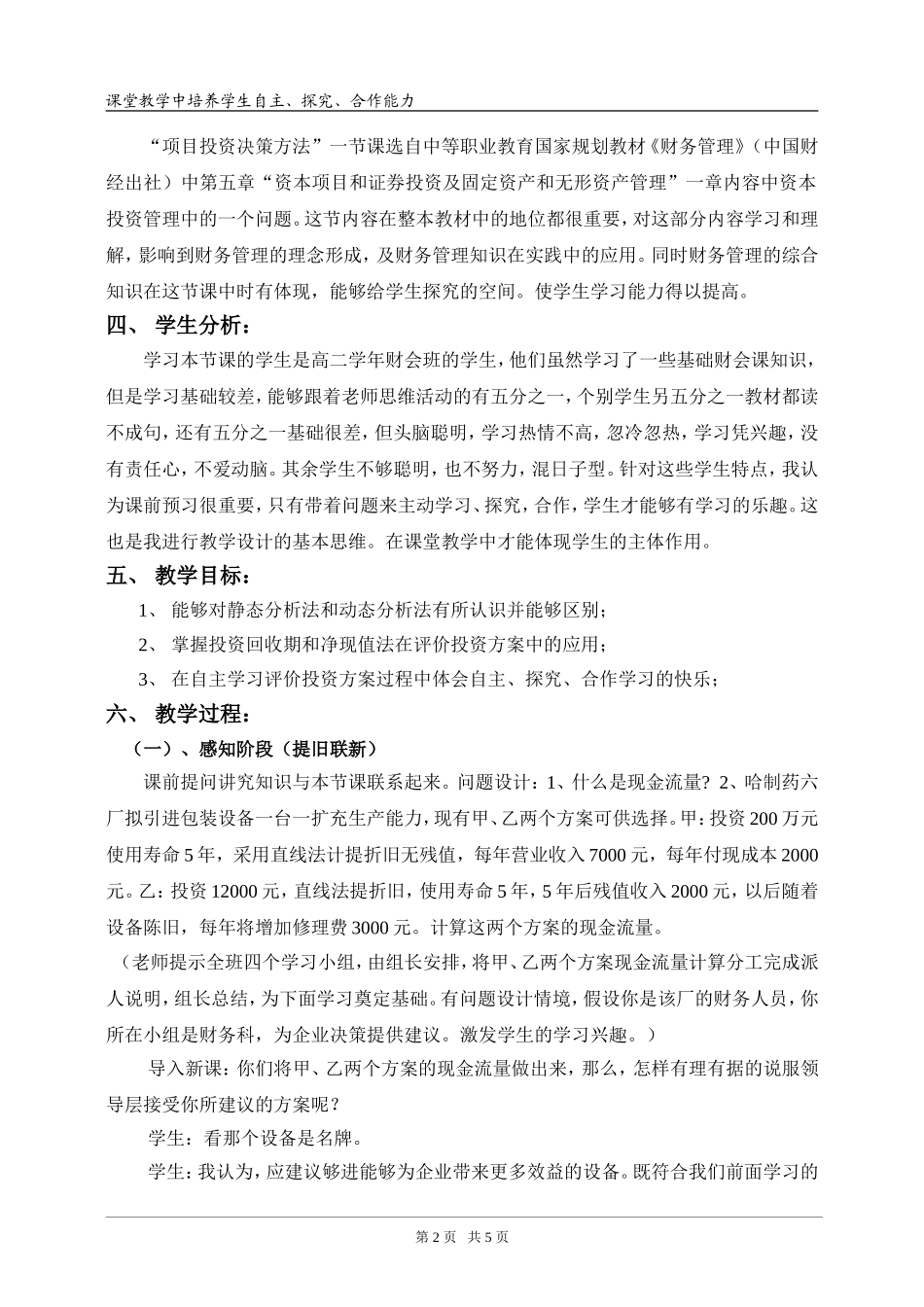 课堂教学中培养学生自主、探究、合作能力_第3页