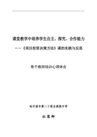 课堂教学中培养学生自主、探究、合作能力