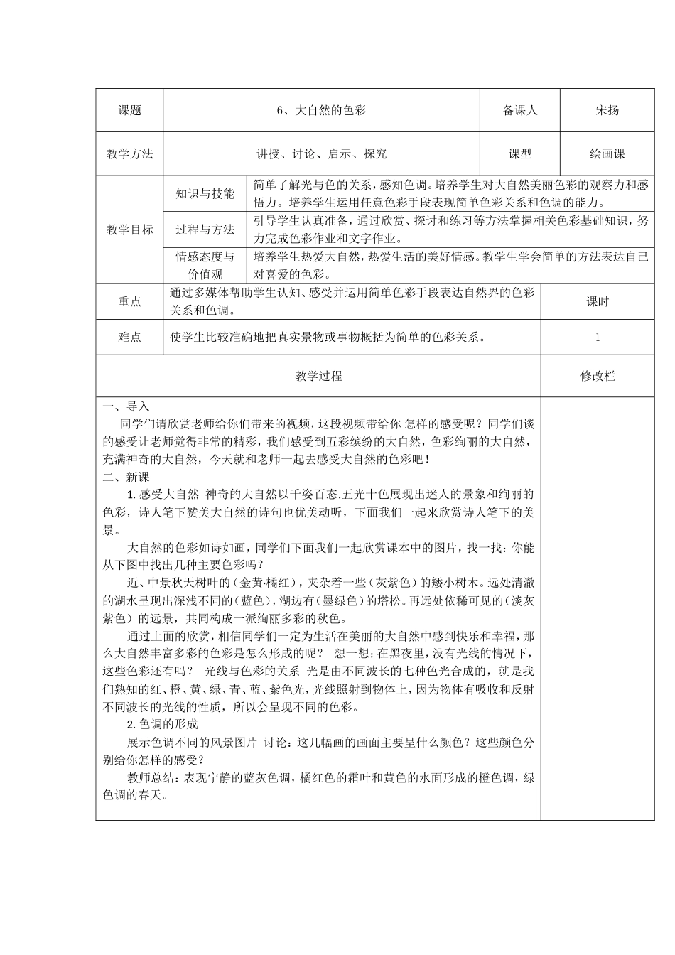 6、大自然的色彩_第1页