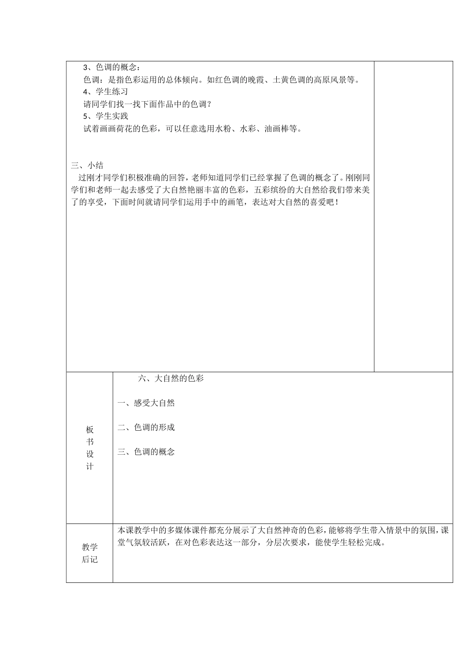 6、大自然的色彩_第2页