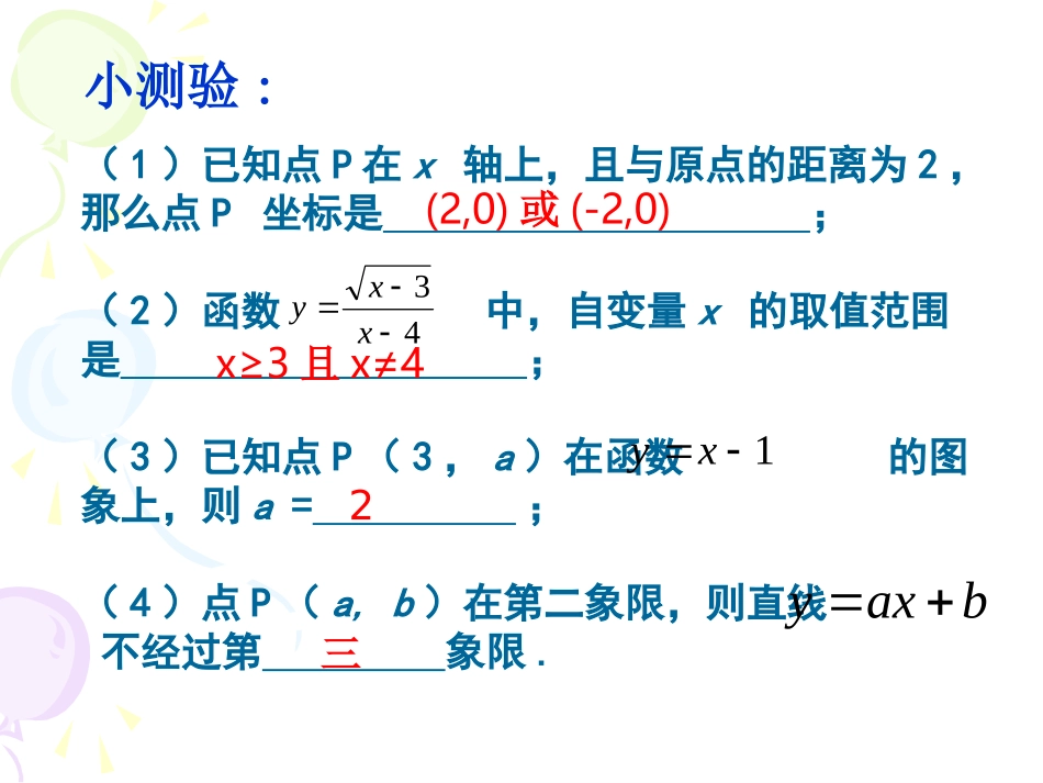(王桃)常用的数学思想和方法_第2页