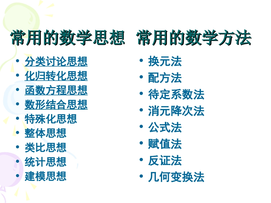 (王桃)常用的数学思想和方法_第3页