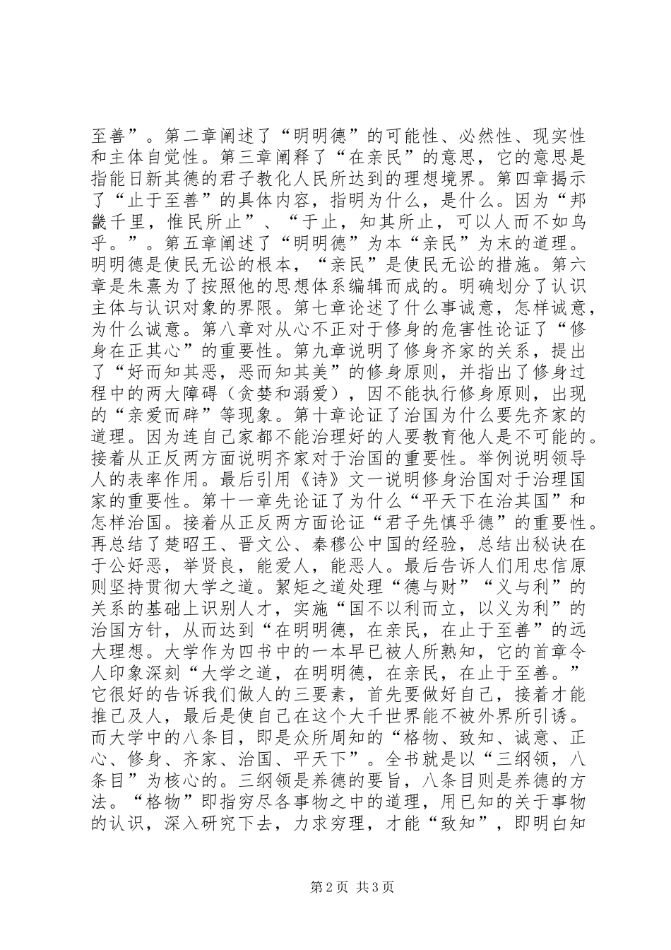读《大学·中庸》有感_第2页