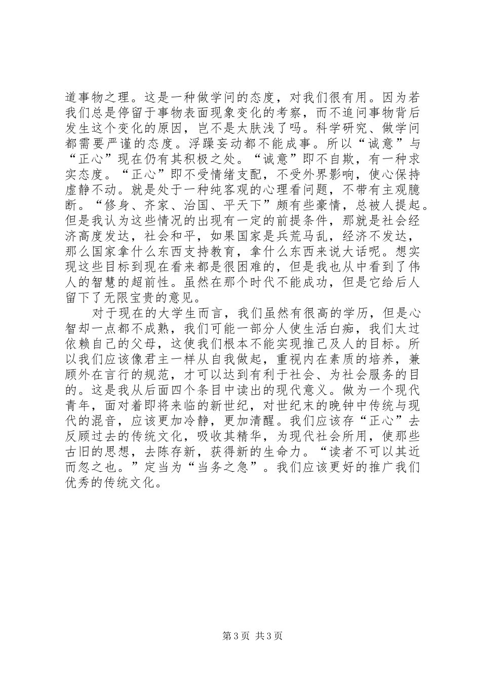 读《大学·中庸》有感_第3页