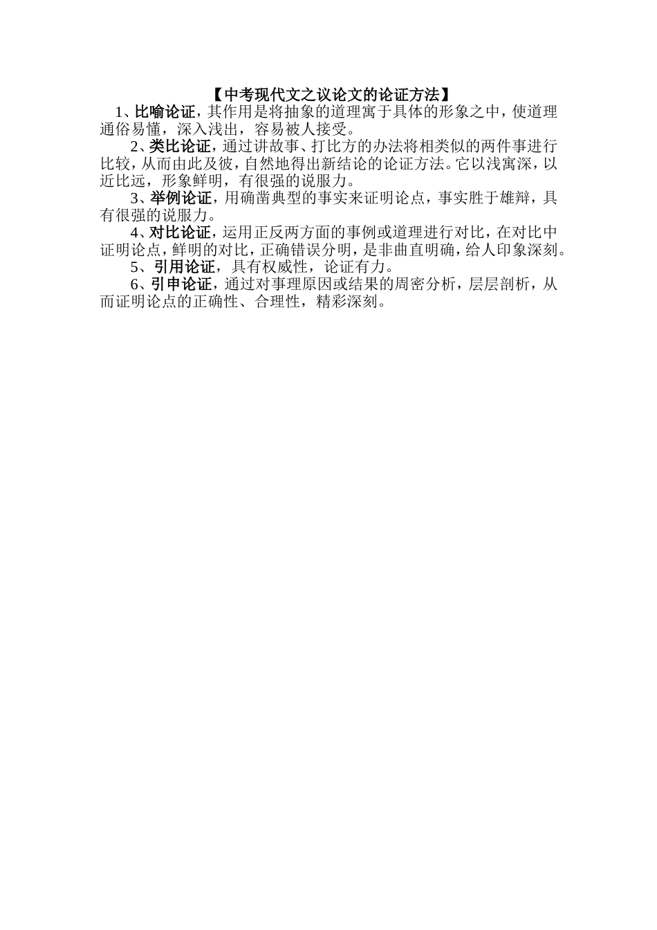 中考现代文之议论文的论证方法_第1页