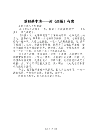 重视基本功——读《画蛋》有感