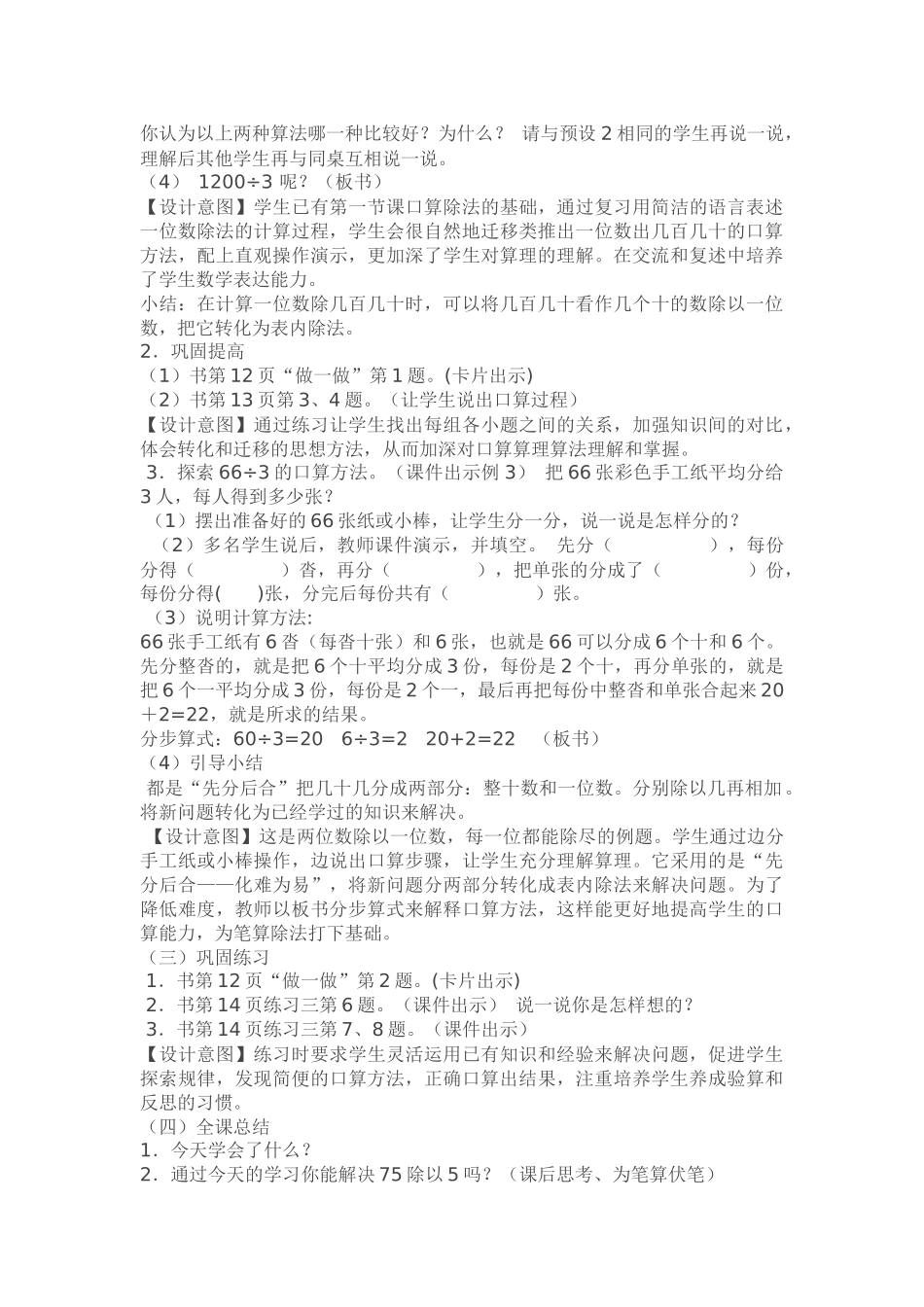 人教2011版小学数学三年级口算除法教学设计_第2页